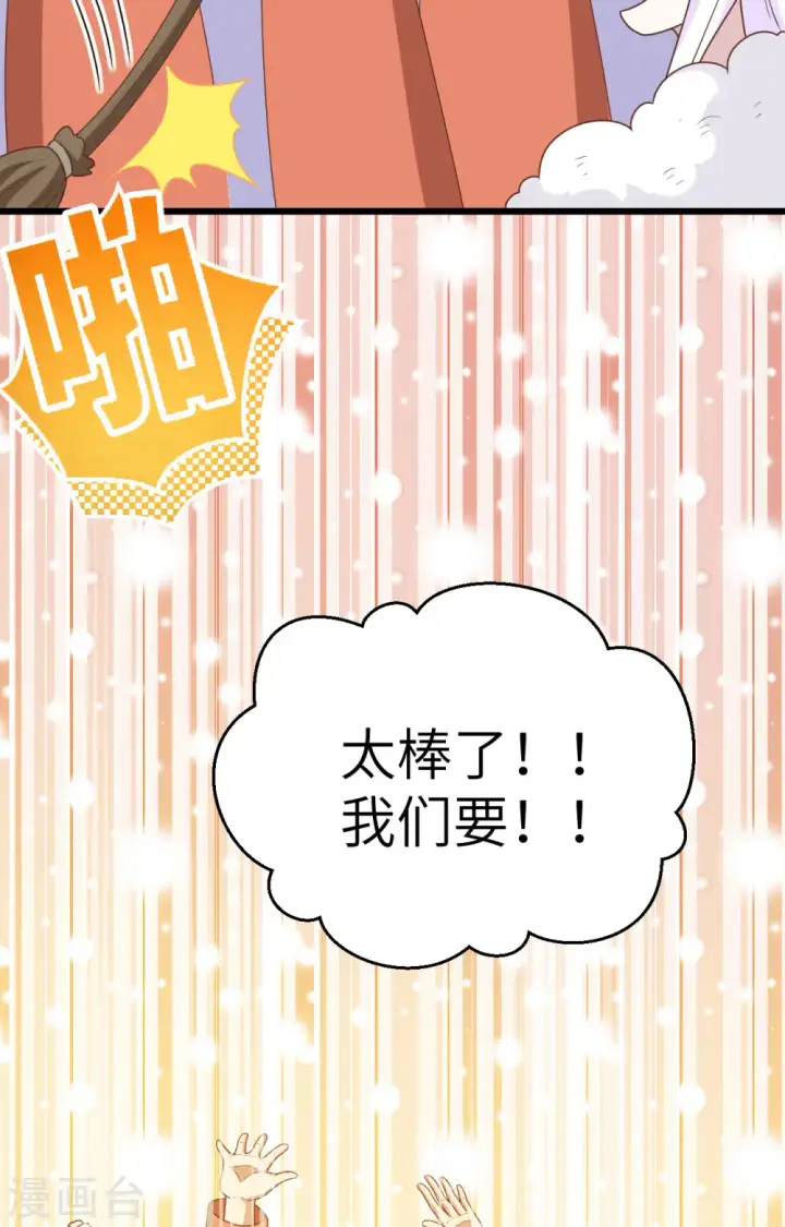《从今天开始当城主》第428话图56