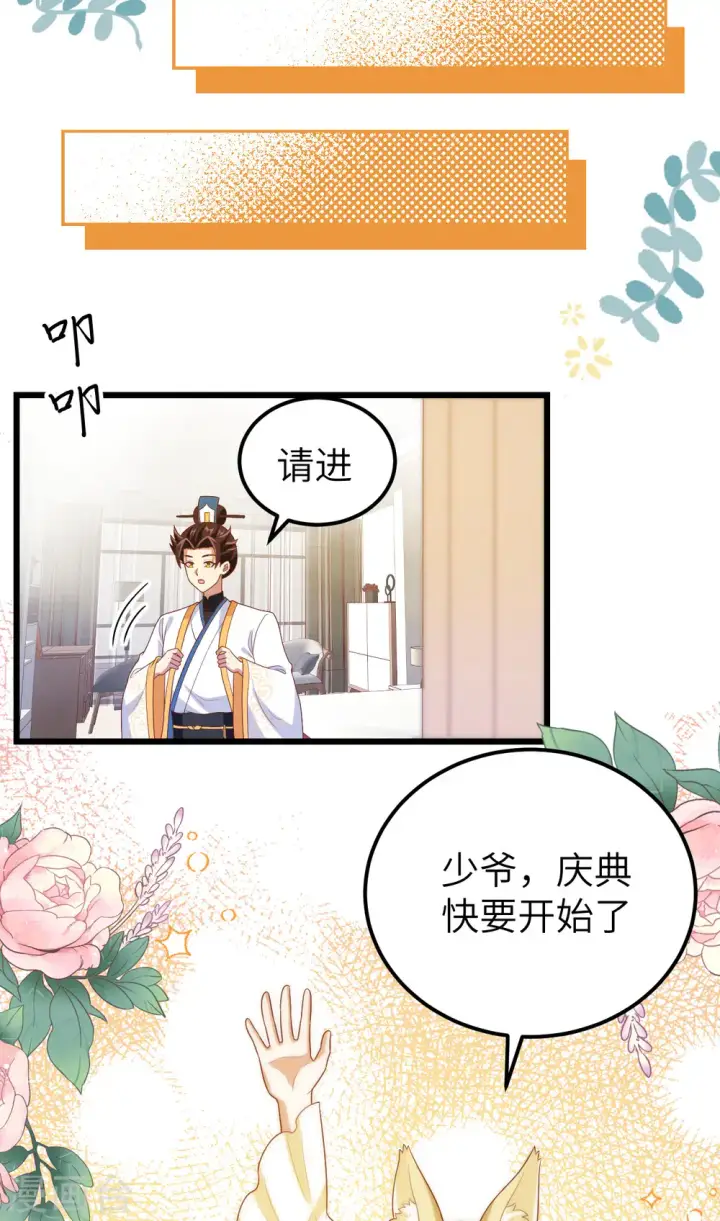 《从今天开始当城主》第428话图60