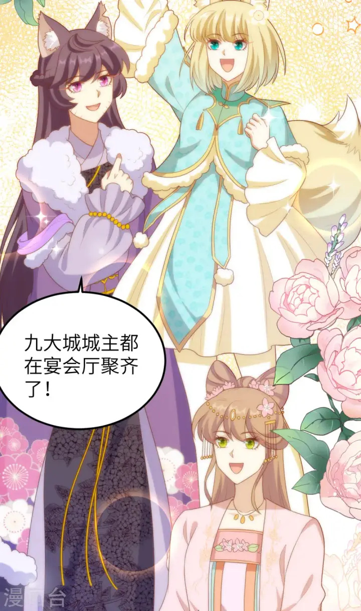 《从今天开始当城主》第428话图61