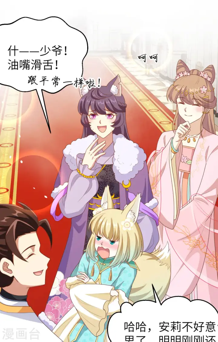《从今天开始当城主》第428话图64