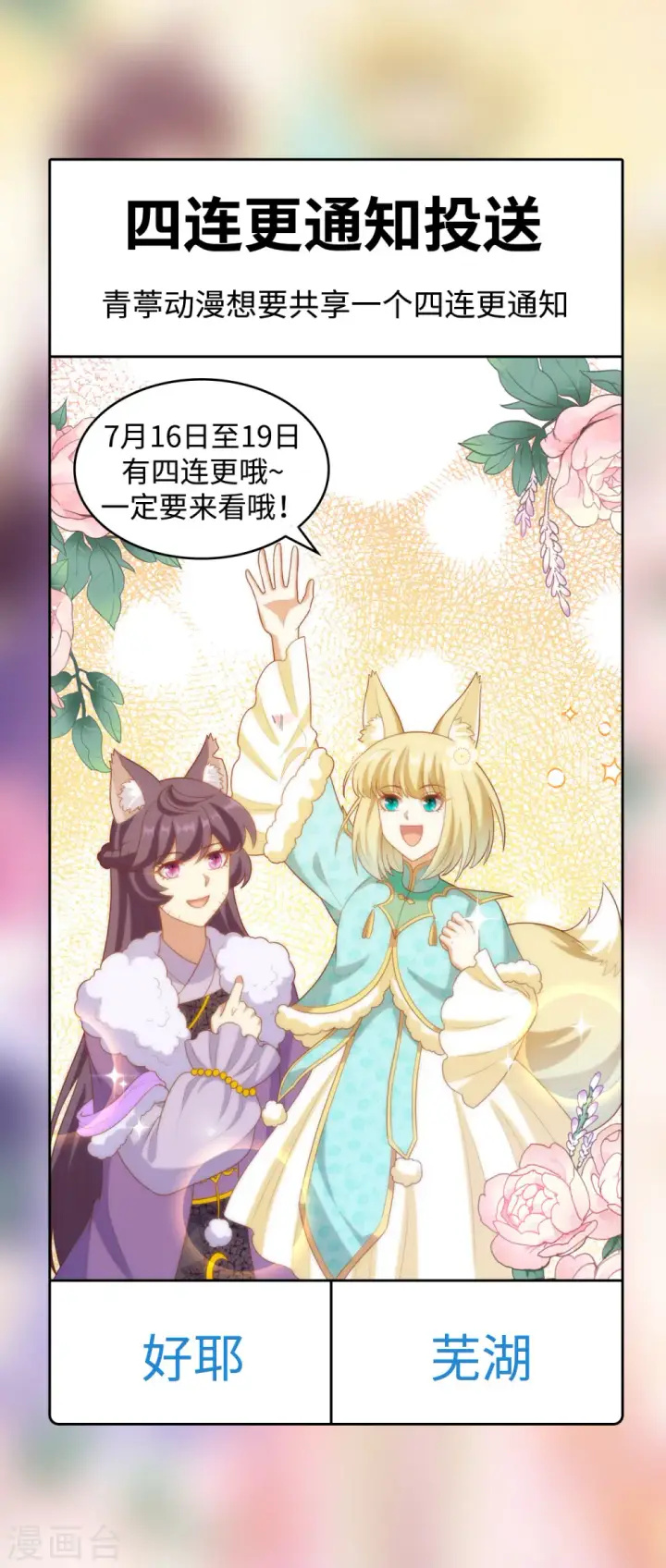 《从今天开始当城主》第428话图69