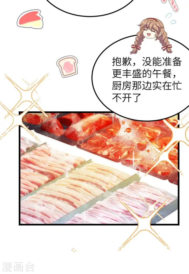 《从今天开始当城主》第428话图8