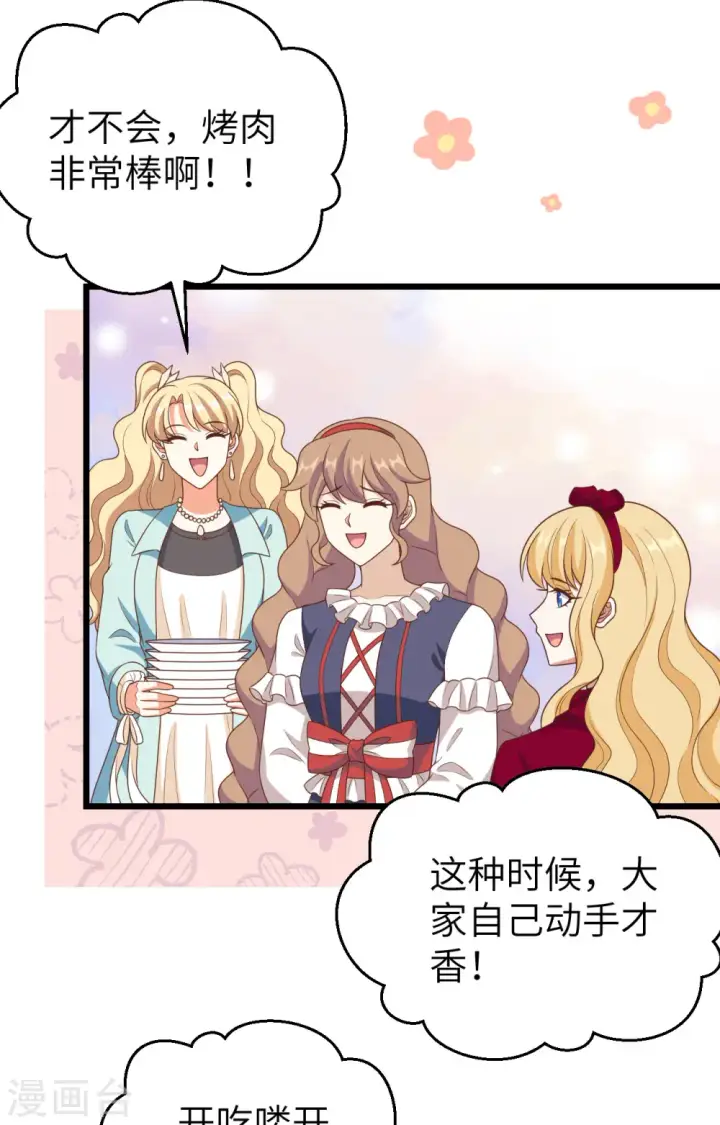 《从今天开始当城主》第428话图9