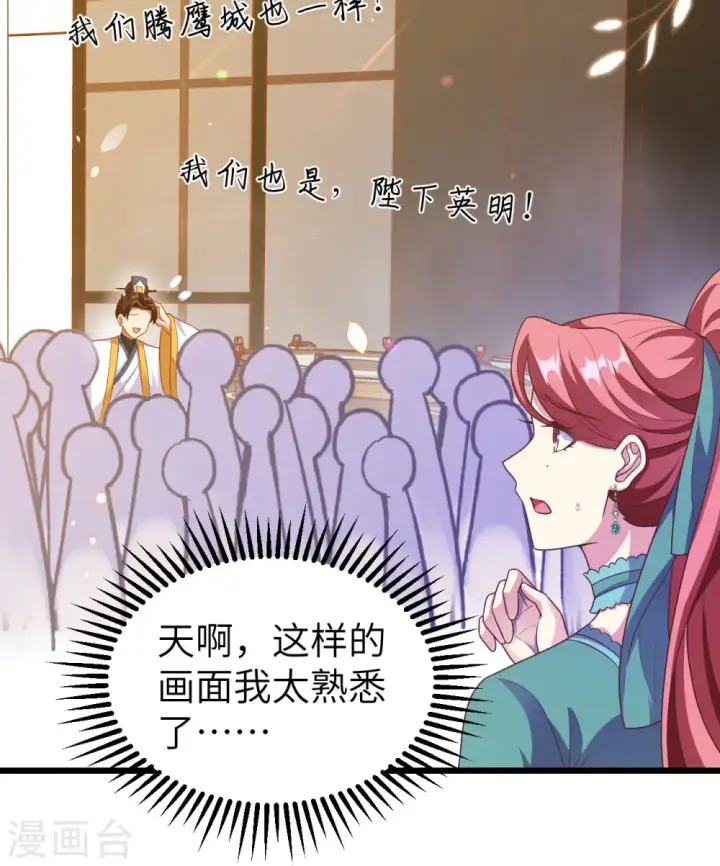 《从今天开始当城主》第429话图10