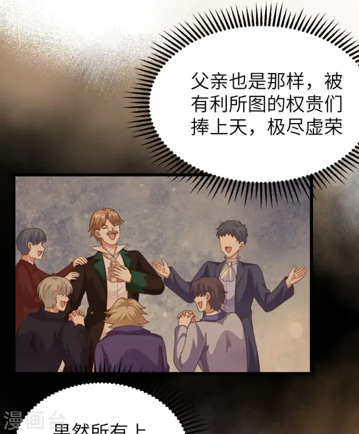 《从今天开始当城主》第429话图11