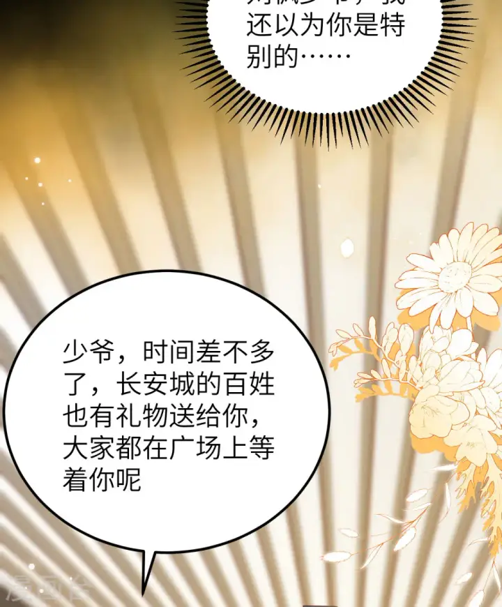 《从今天开始当城主》第429话图13