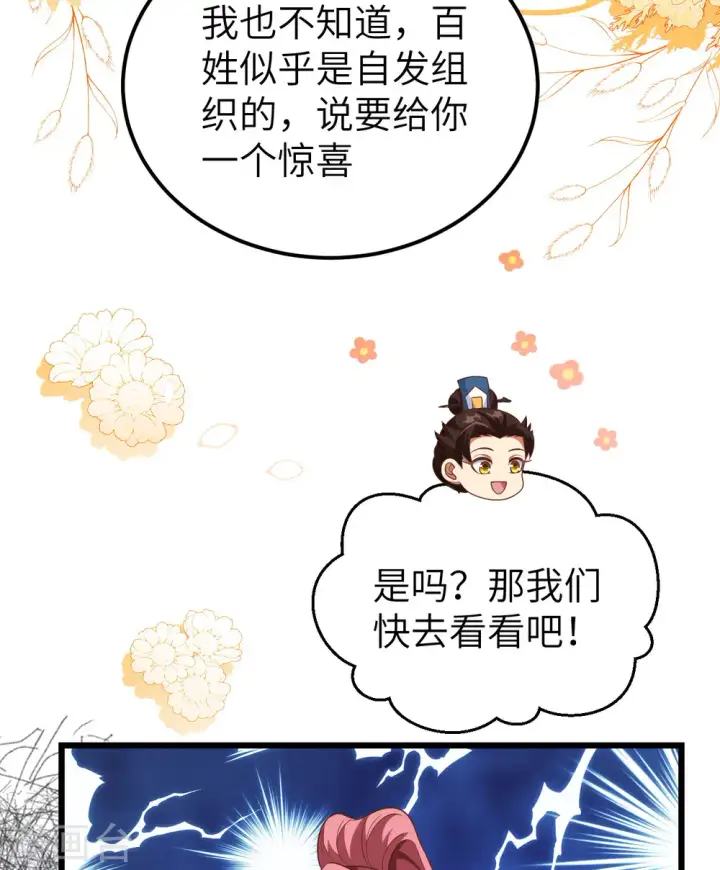 《从今天开始当城主》第429话图15