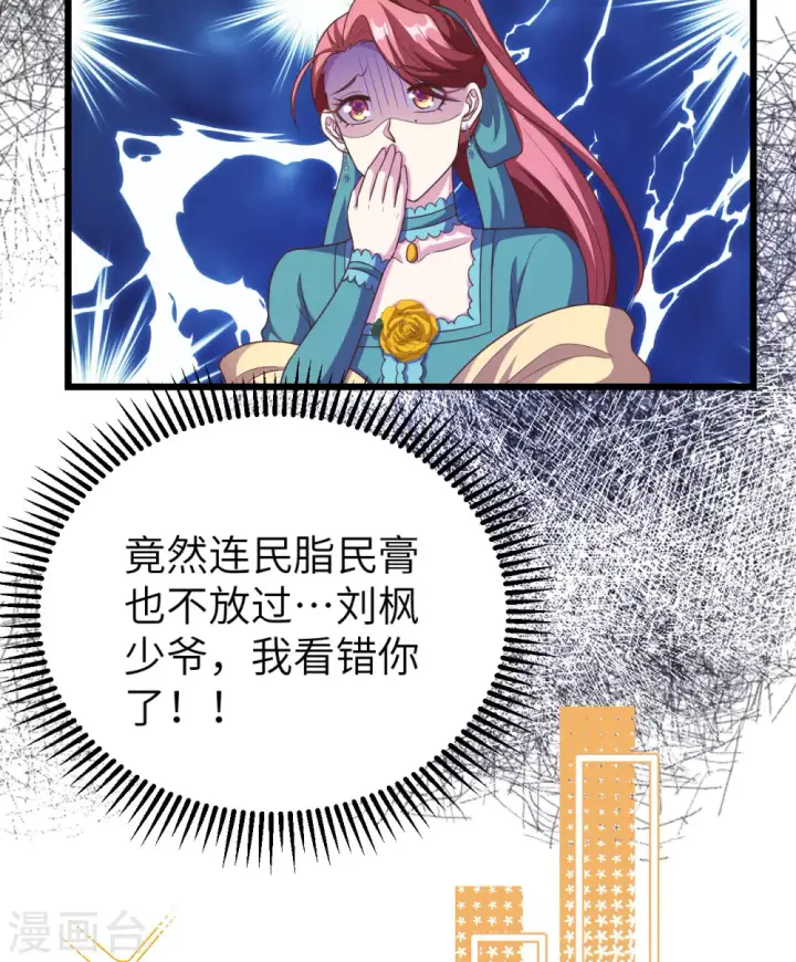 《从今天开始当城主》第429话图16