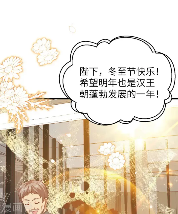 《从今天开始当城主》第429话图2