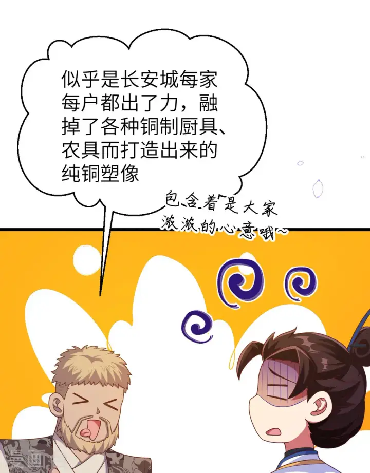 《从今天开始当城主》第429话图20
