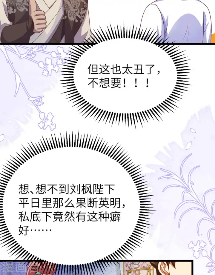 《从今天开始当城主》第429话图21