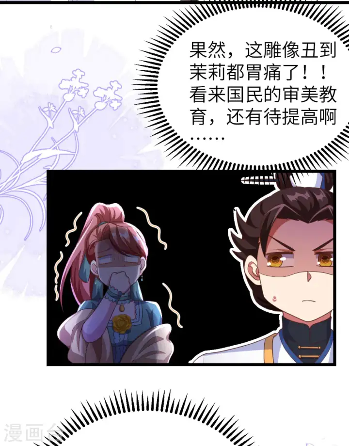 《从今天开始当城主》第429话图24