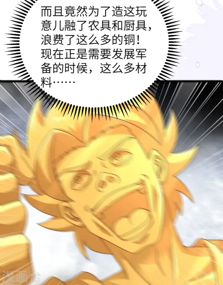 《从今天开始当城主》第429话图25