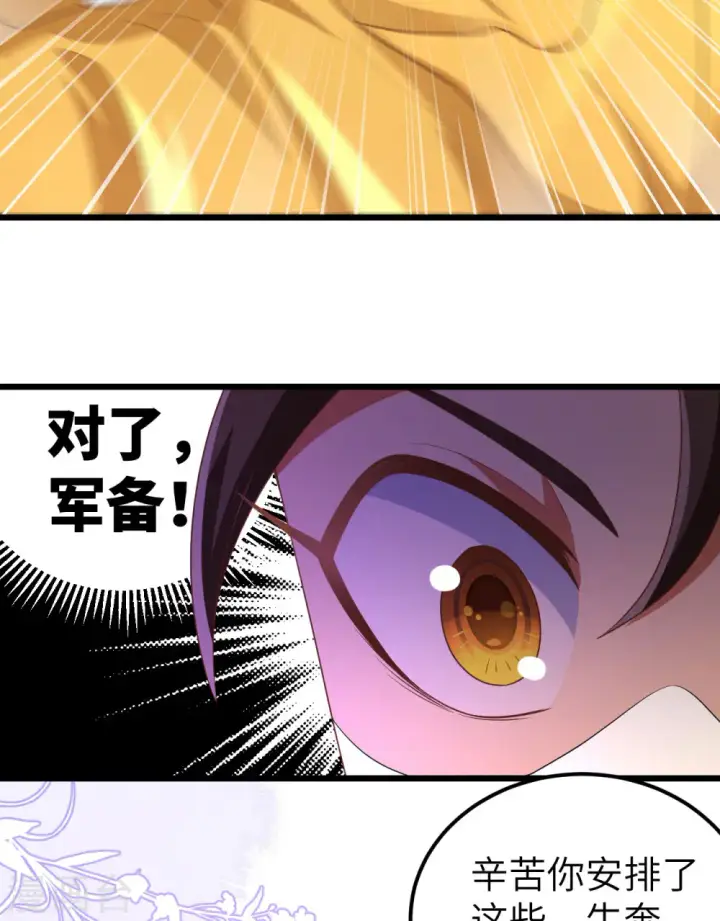 《从今天开始当城主》第429话图26