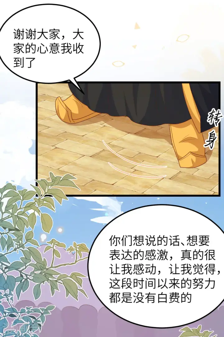 《从今天开始当城主》第429话图28