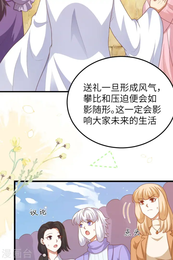 《从今天开始当城主》第429话图30
