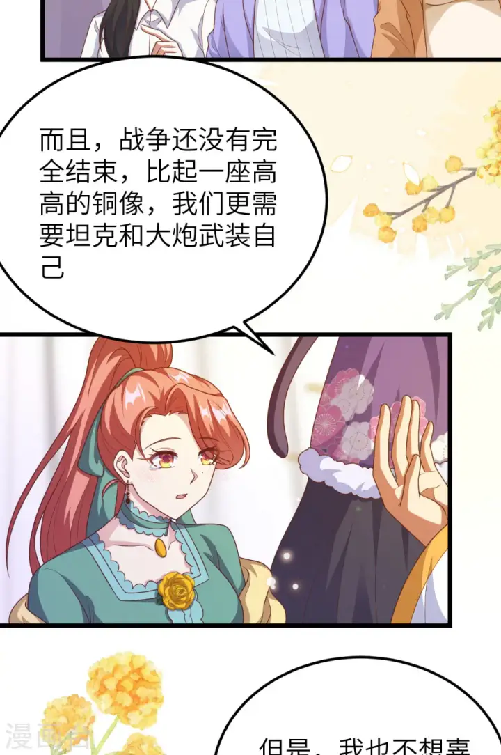 《从今天开始当城主》第429话图31