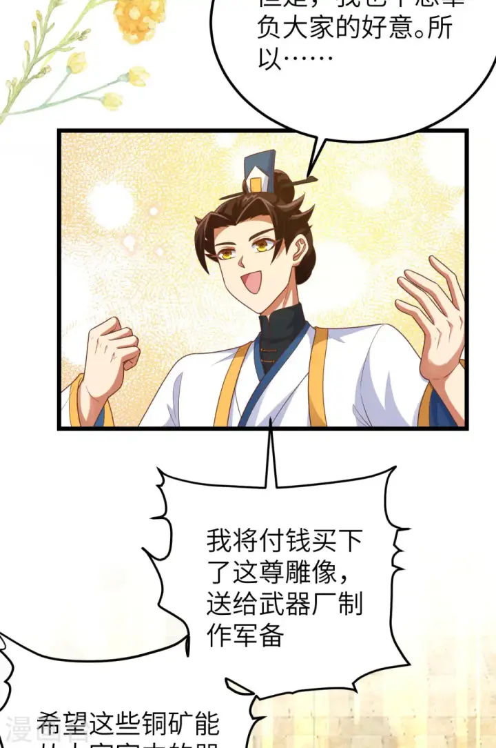 《从今天开始当城主》第429话图32