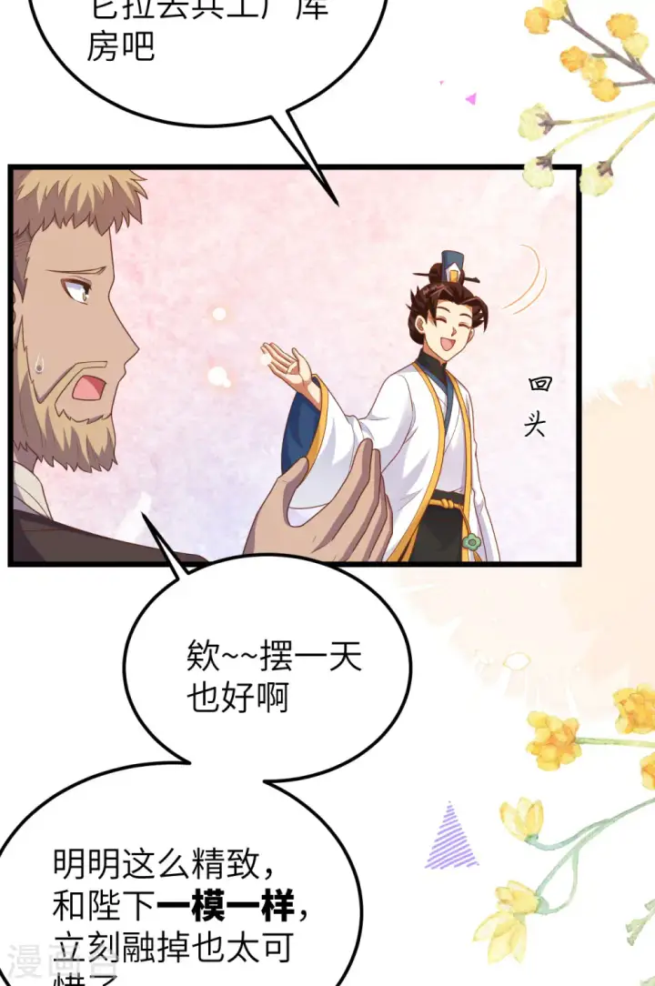 《从今天开始当城主》第429话图35