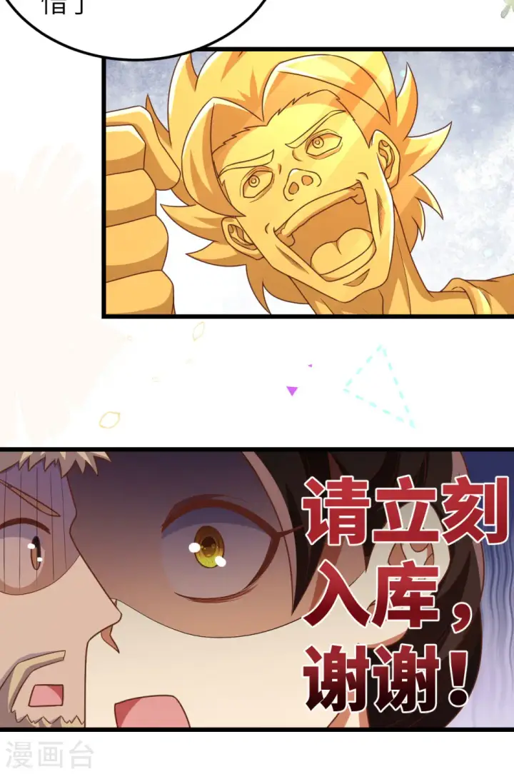 《从今天开始当城主》第429话图36