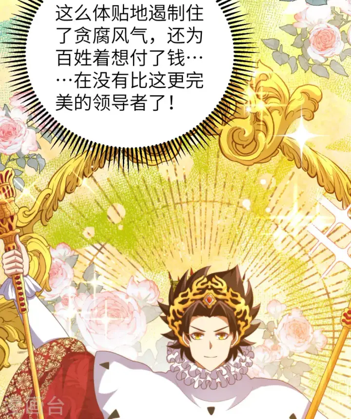 《从今天开始当城主》第429话图38