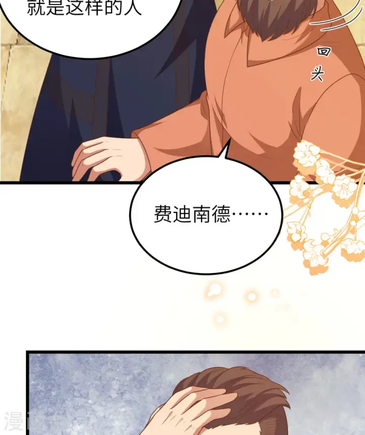 《从今天开始当城主》第429话图42