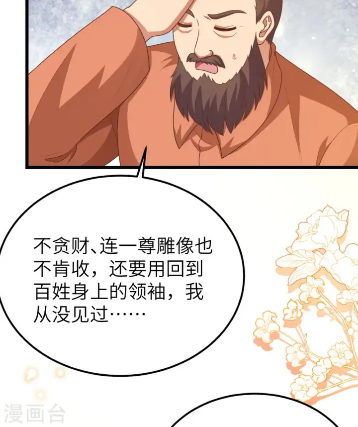 《从今天开始当城主》第429话图43
