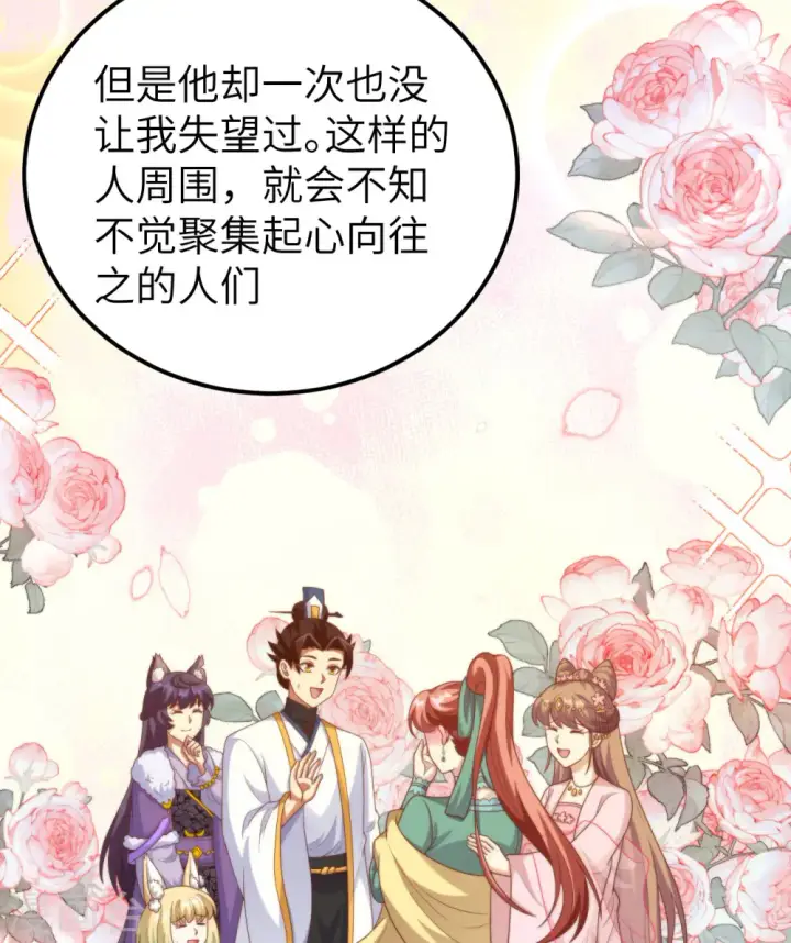 《从今天开始当城主》第429话图45