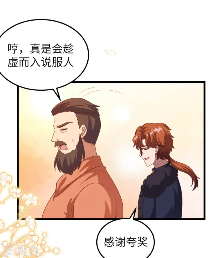 《从今天开始当城主》第429话图47