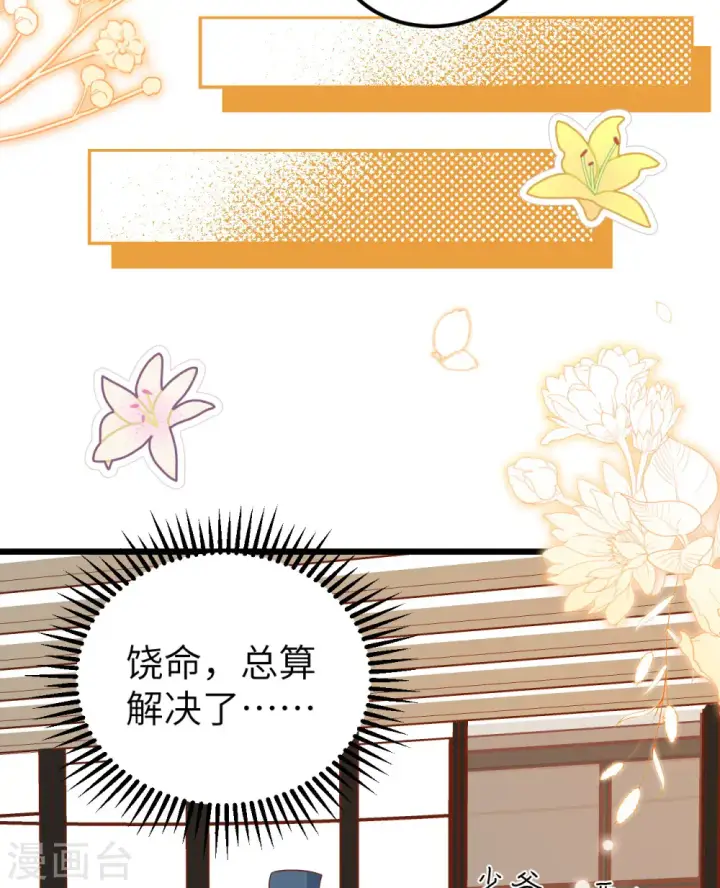 《从今天开始当城主》第429话图48