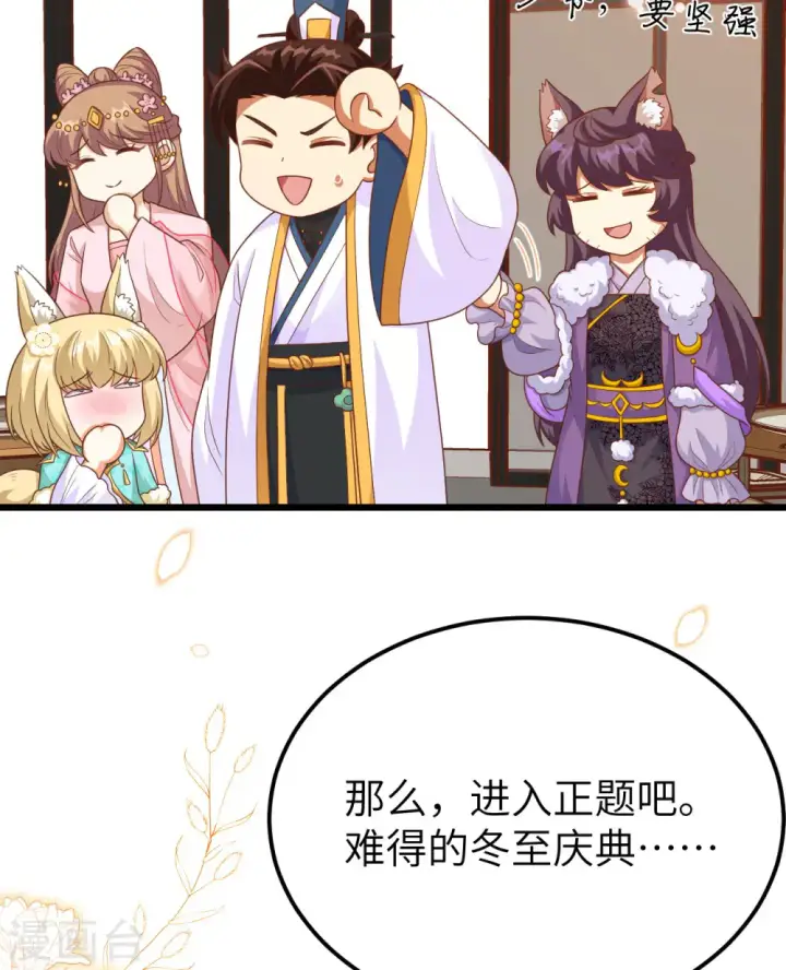 《从今天开始当城主》第429话图49