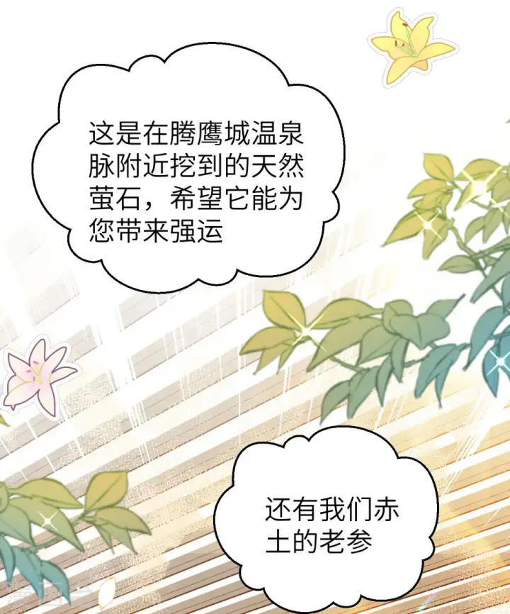 《从今天开始当城主》第429话图5
