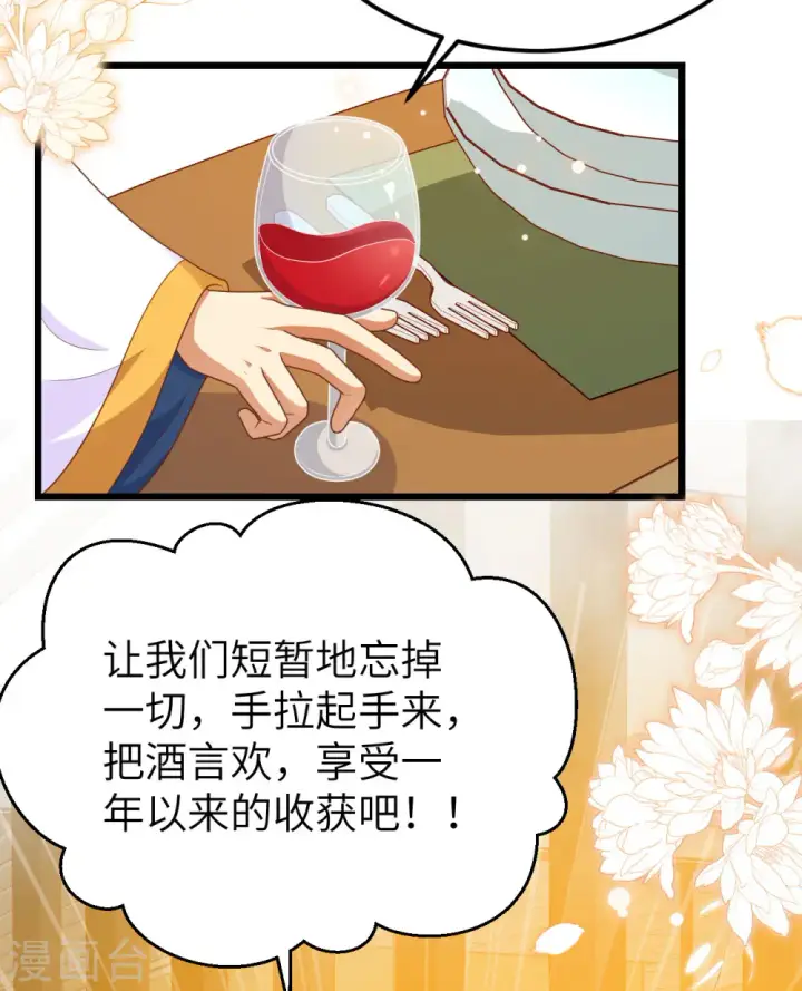 《从今天开始当城主》第429话图50