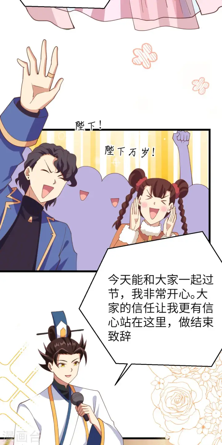 《从今天开始当城主》第429话图56