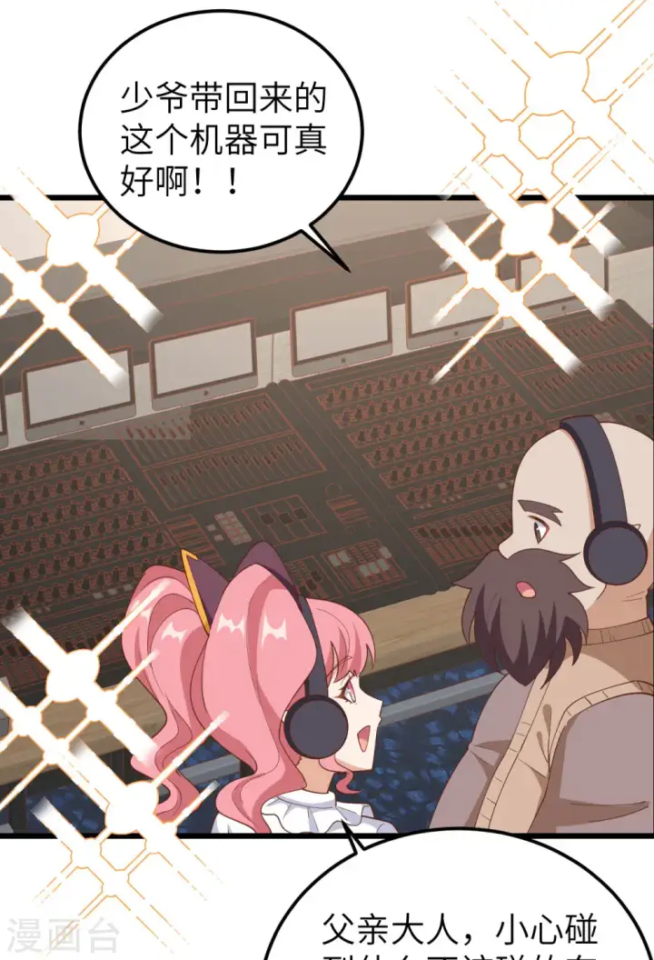 《从今天开始当城主》第429话图59