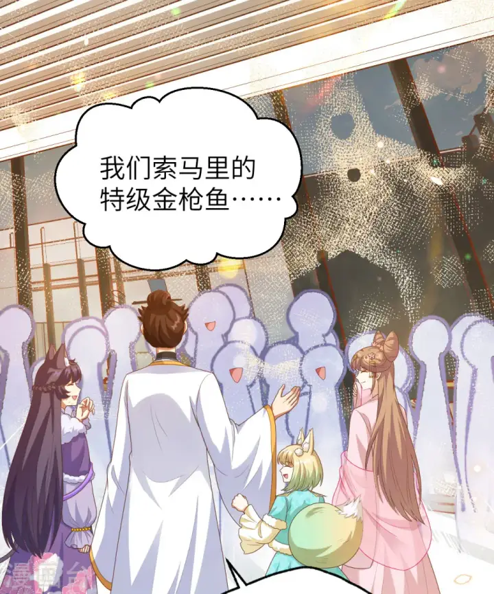 《从今天开始当城主》第429话图6