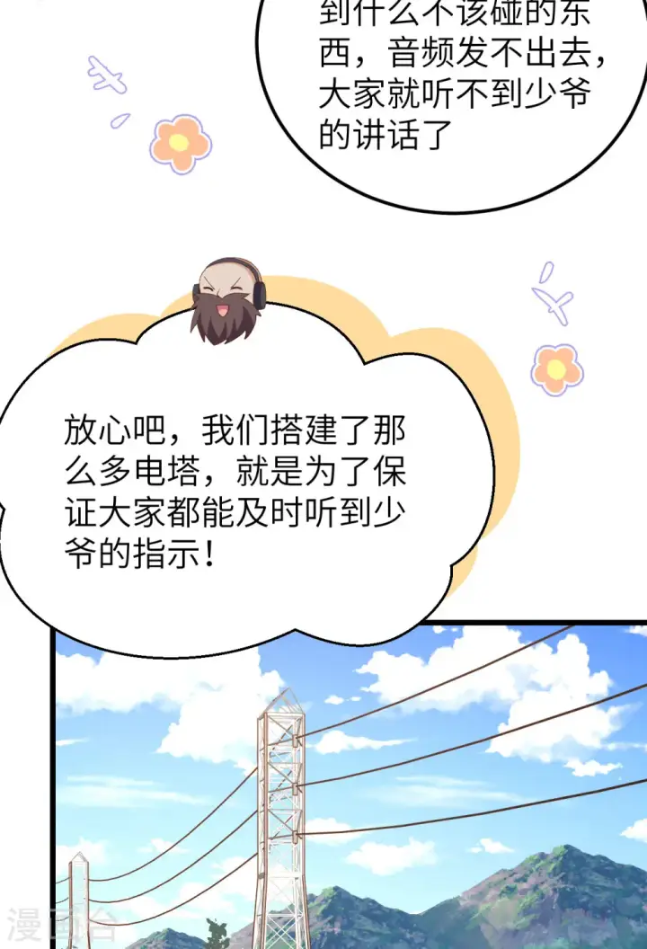 《从今天开始当城主》第429话图60