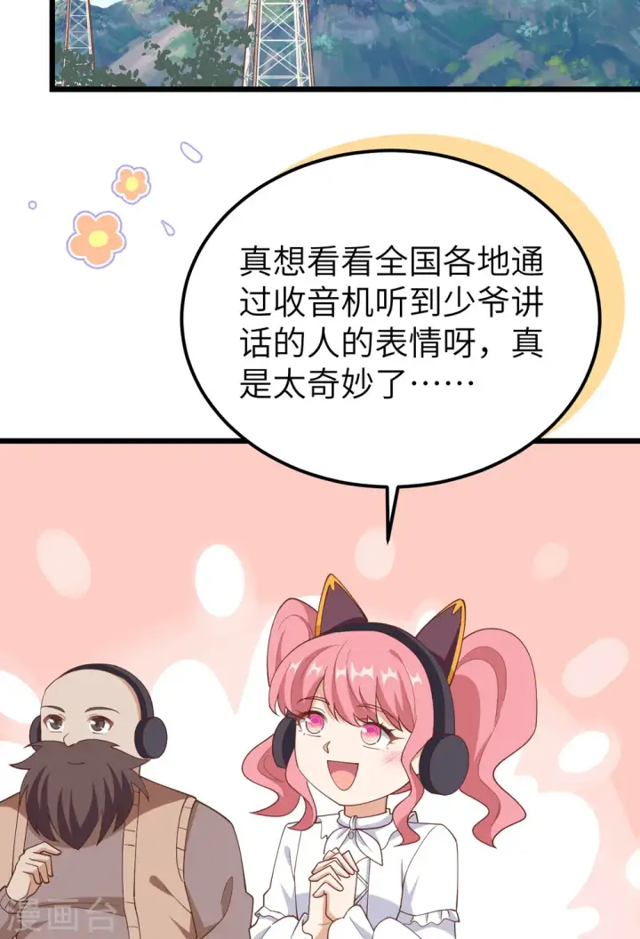 《从今天开始当城主》第429话图61