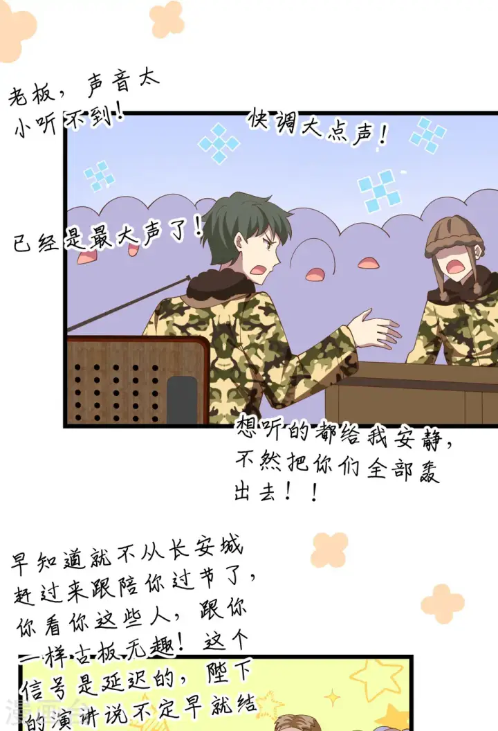 《从今天开始当城主》第429话图63