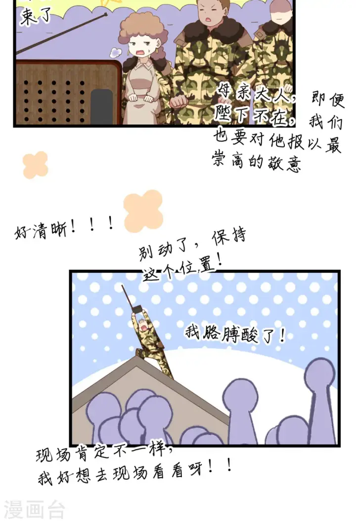 《从今天开始当城主》第429话图64