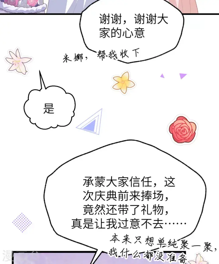 《从今天开始当城主》第429话图7