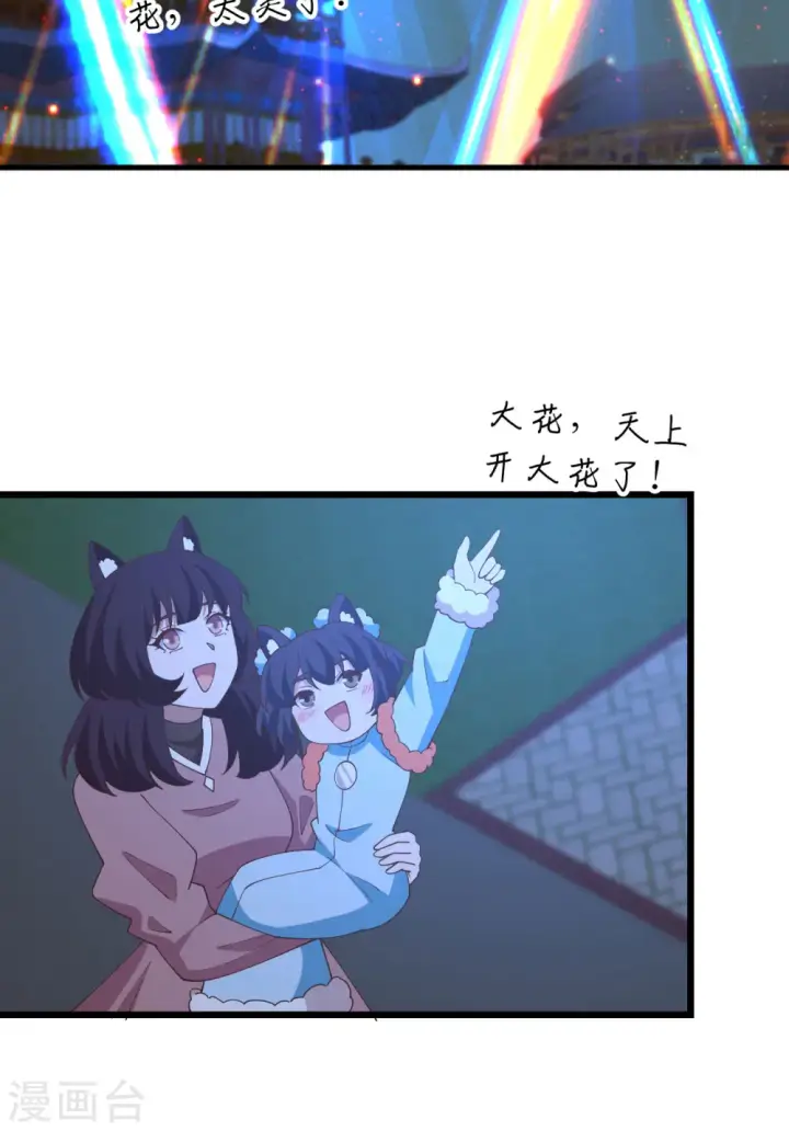 《从今天开始当城主》第429话图71