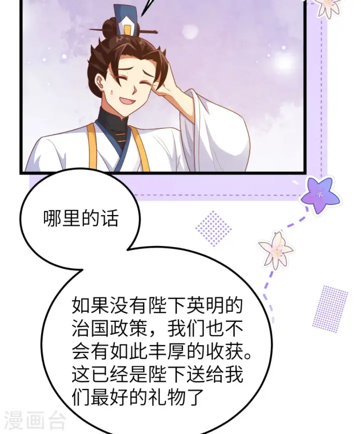 《从今天开始当城主》第429话图8