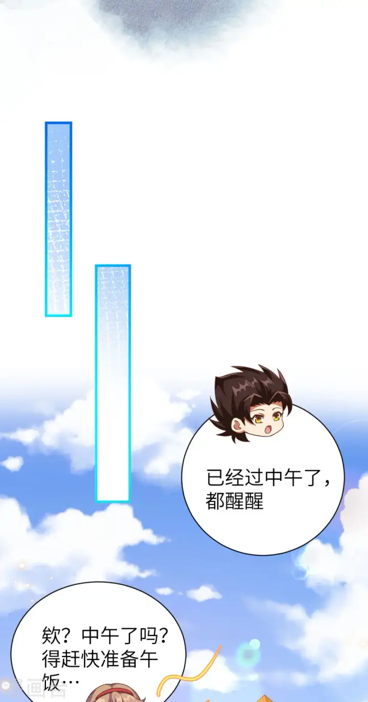 《从今天开始当城主》第430话图12