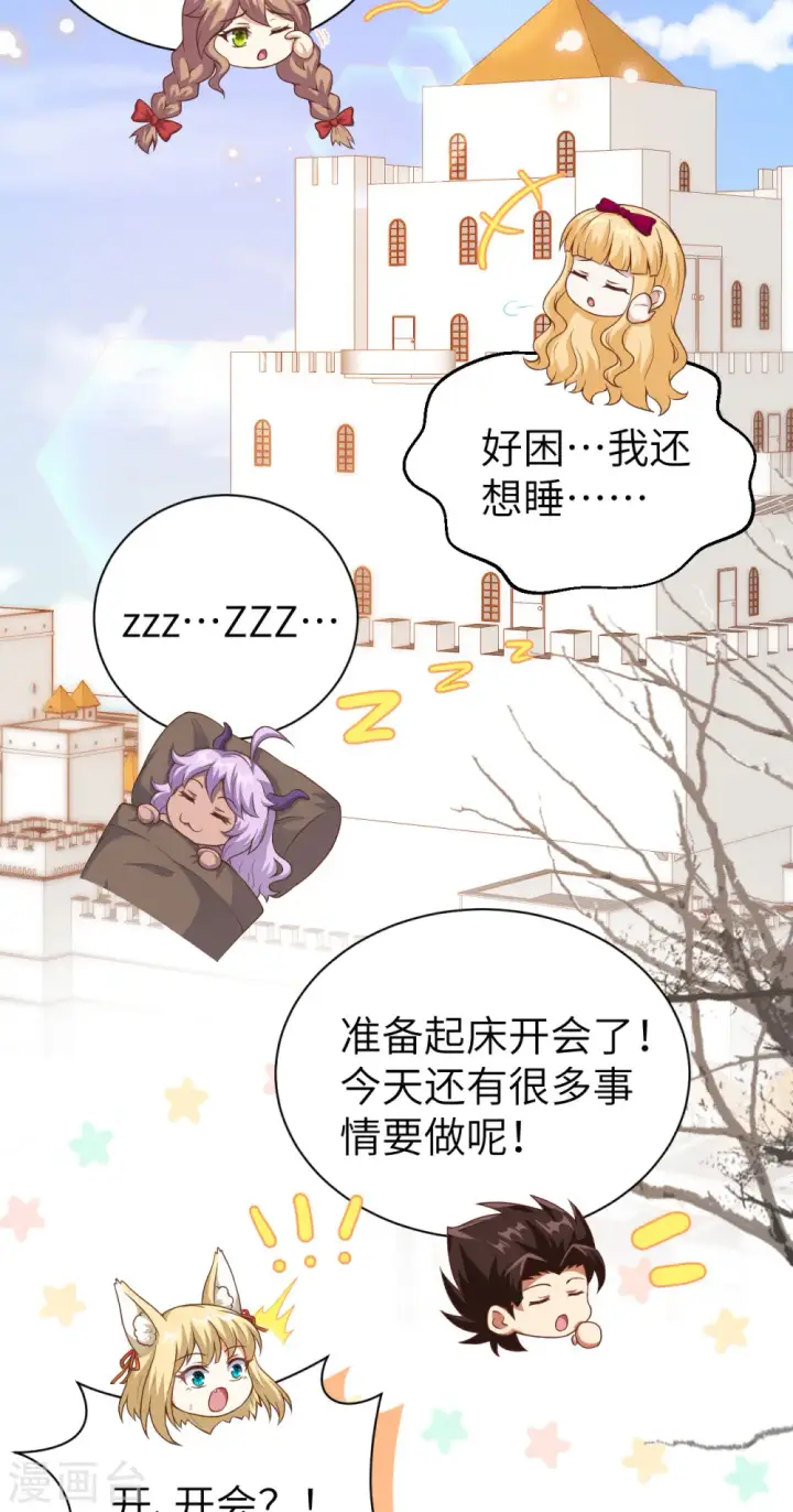 《从今天开始当城主》第430话图13
