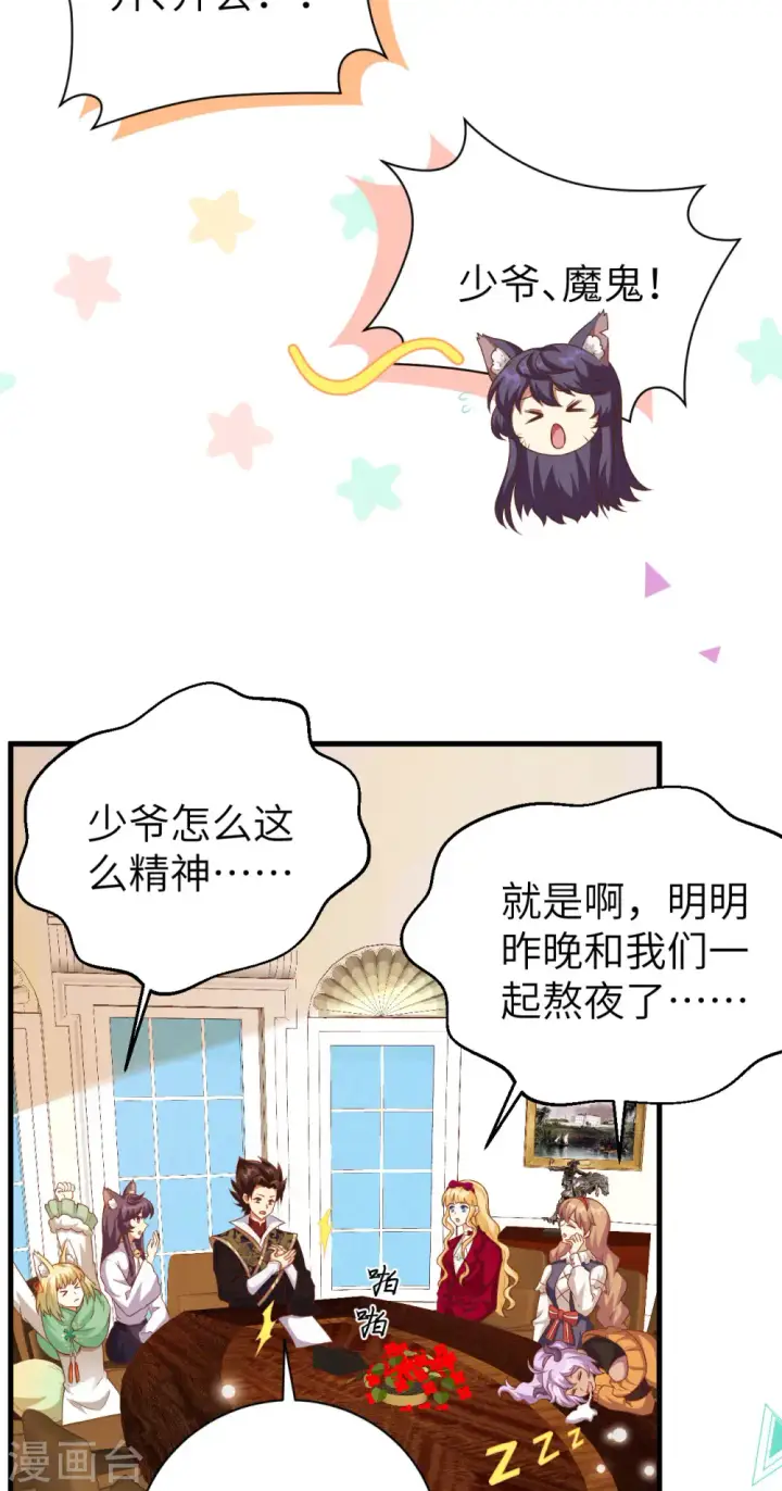 《从今天开始当城主》第430话图14