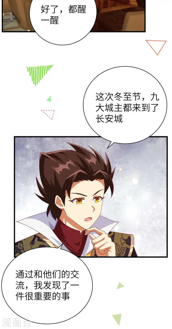 《从今天开始当城主》第430话图15