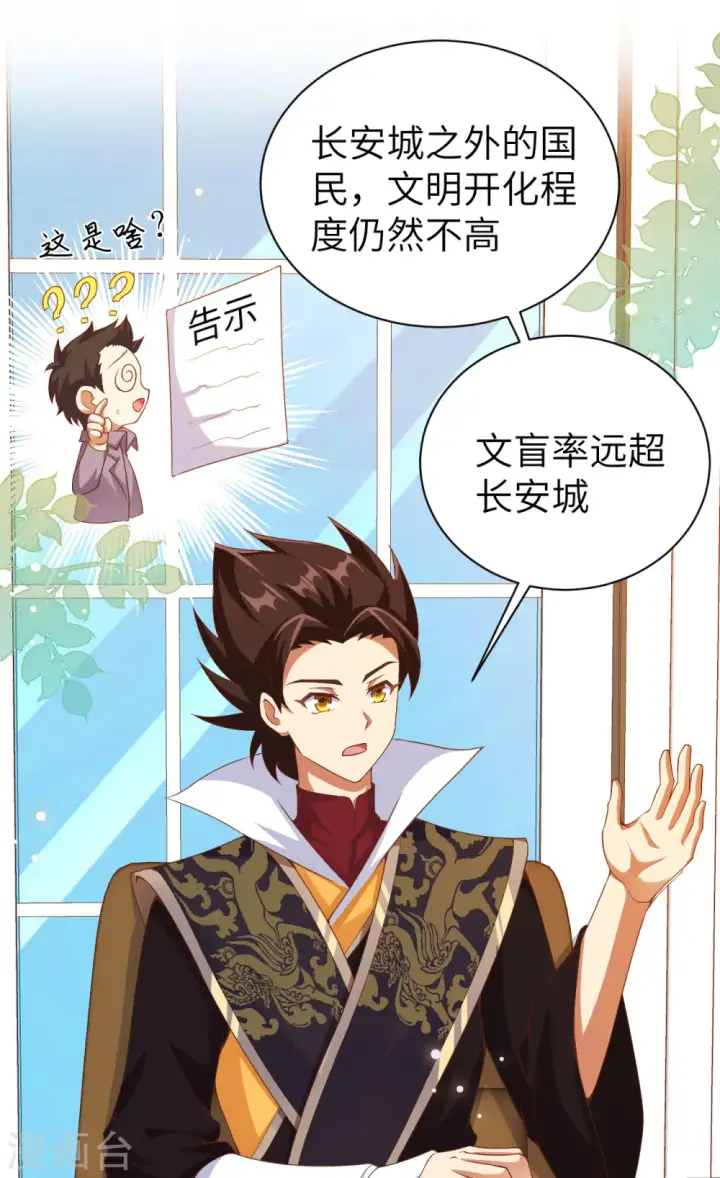 《从今天开始当城主》第430话图16