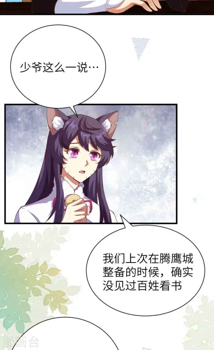 《从今天开始当城主》第430话图17