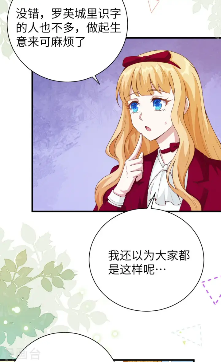 《从今天开始当城主》第430话图18
